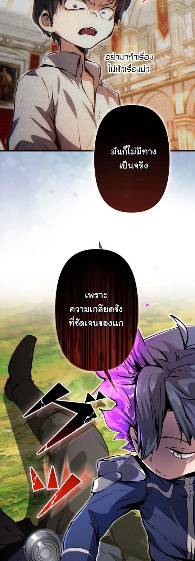 I Became a Cheat-Level Skill Thief ตอนที่ 13 32