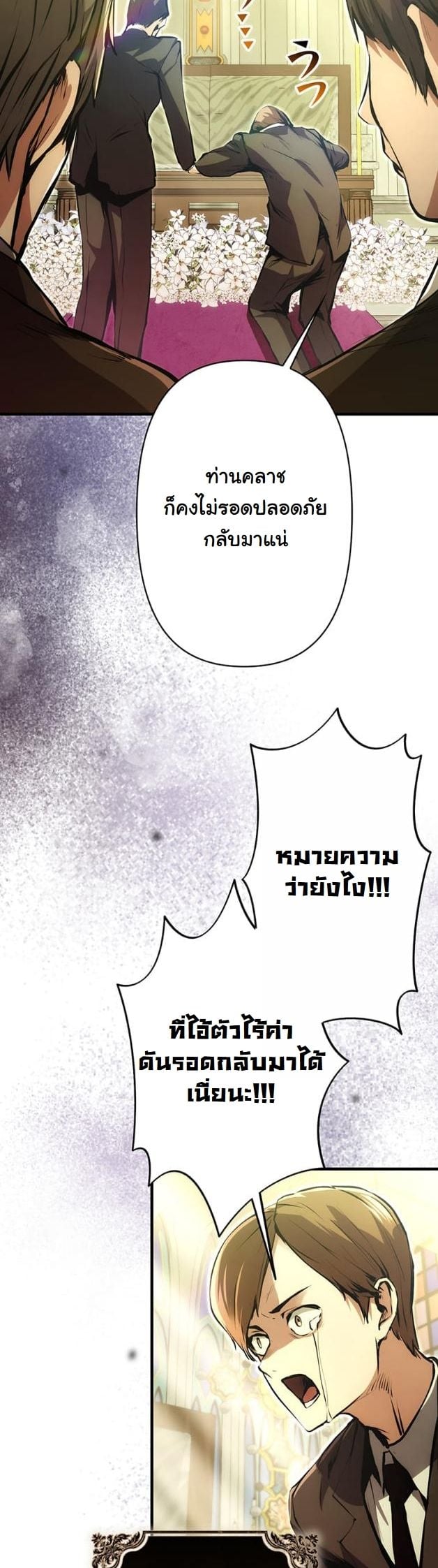 I Became a Cheat-Level Skill Thief ตอนที่ 13 41