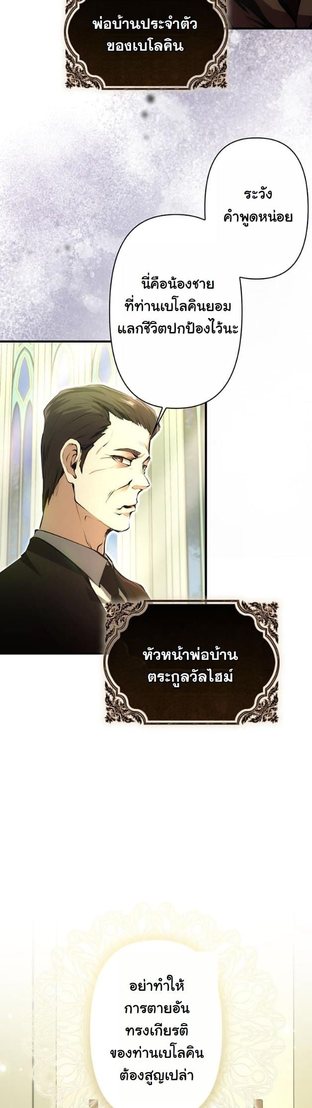I Became a Cheat-Level Skill Thief ตอนที่ 13 42
