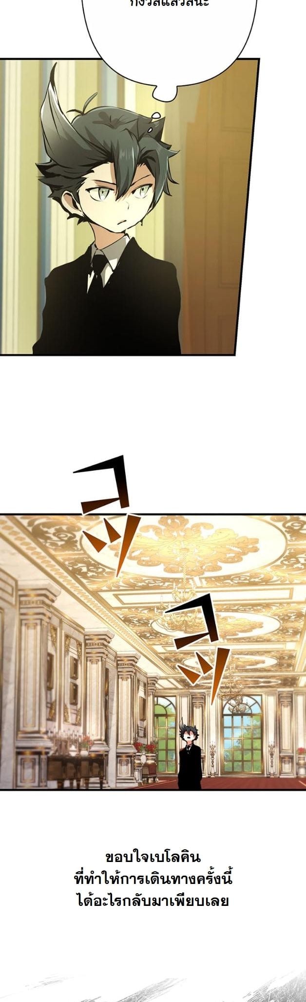 I Became a Cheat-Level Skill Thief ตอนที่ 13 44