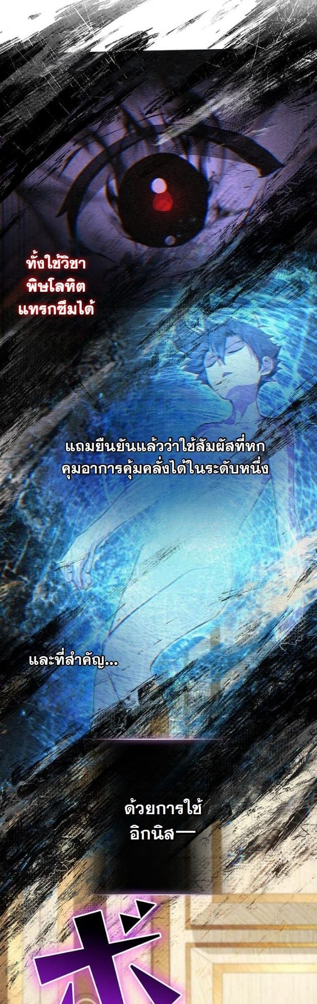 I Became a Cheat-Level Skill Thief ตอนที่ 13 45