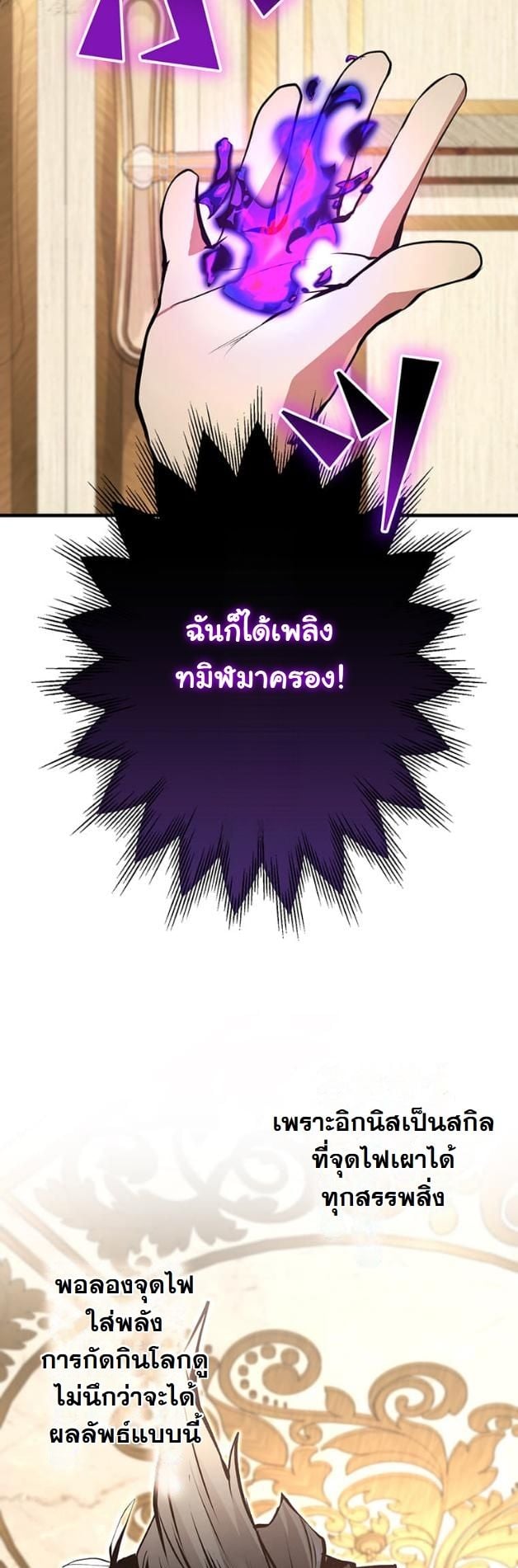 I Became a Cheat-Level Skill Thief ตอนที่ 13 46