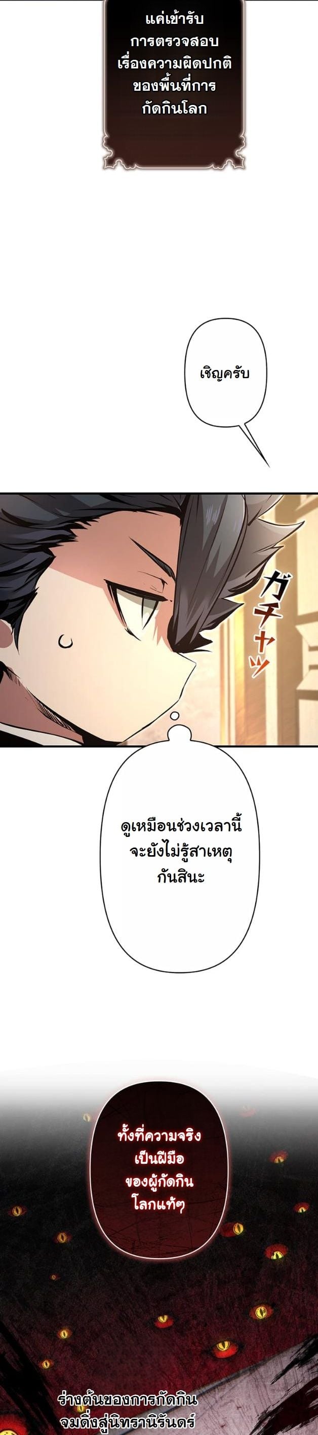 I Became a Cheat-Level Skill Thief ตอนที่ 13 48