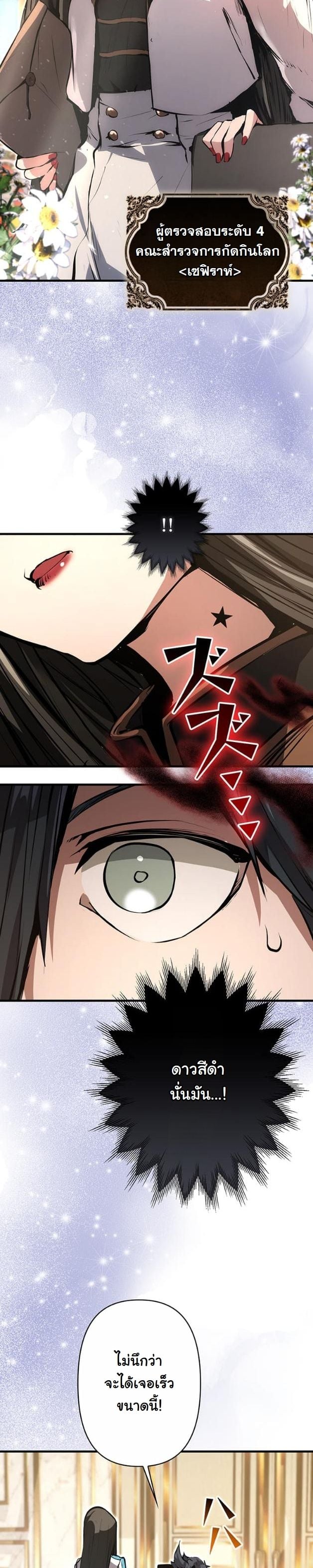 I Became a Cheat-Level Skill Thief ตอนที่ 13 51