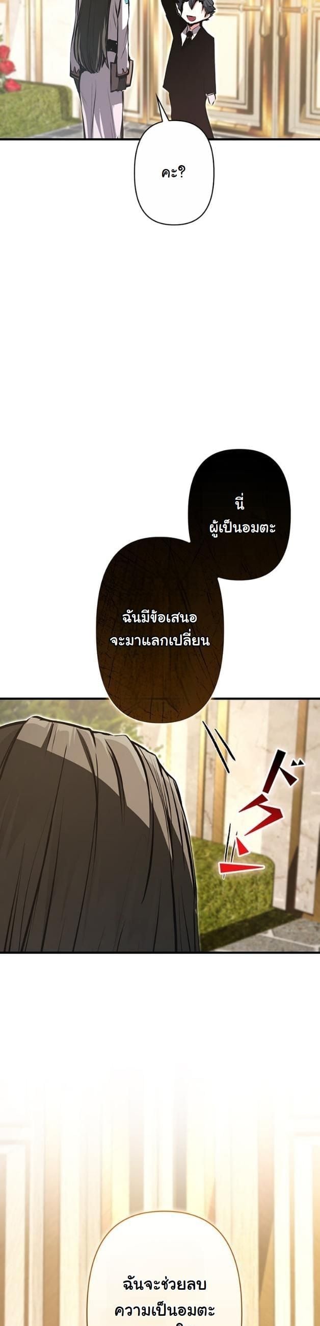 I Became a Cheat-Level Skill Thief ตอนที่ 13 52