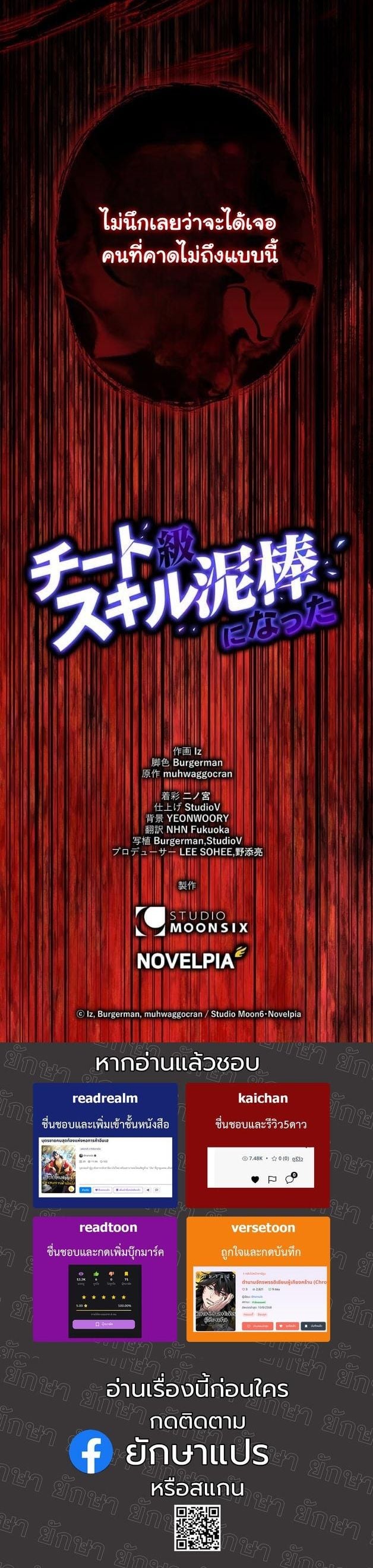 I Became a Cheat-Level Skill Thief ตอนที่ 13 55