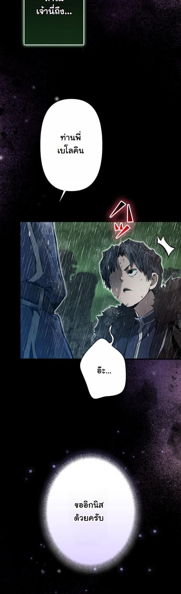 I Became a Cheat-Level Skill Thief ตอนที่ 13 9