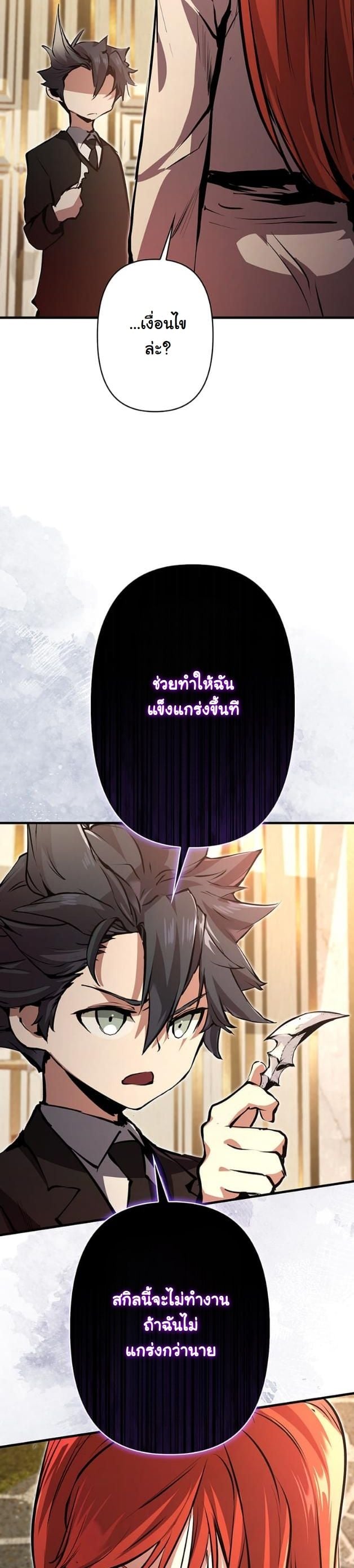 I Became a Cheat-Level Skill Thief ตอนที่ 14 19