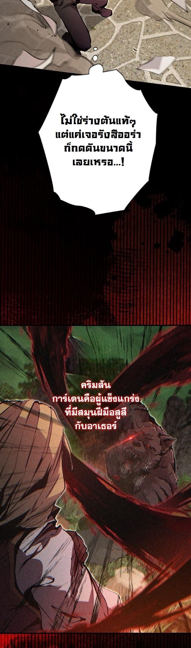 I Became a Cheat-Level Skill Thief ตอนที่ 14 23