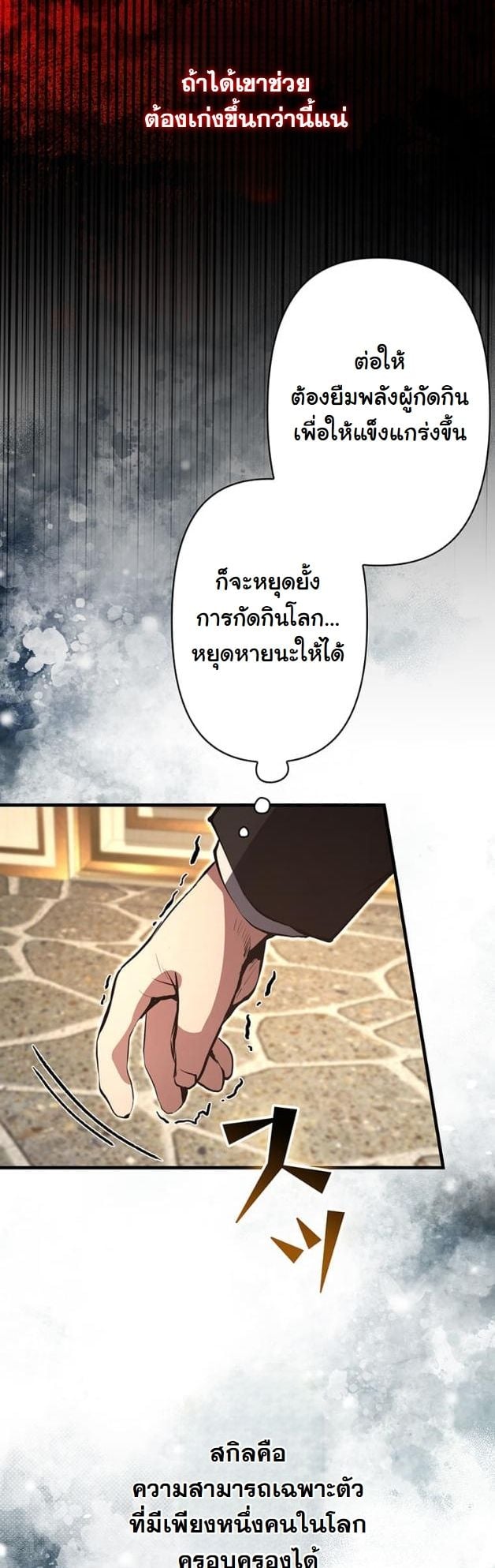 I Became a Cheat-Level Skill Thief ตอนที่ 14 24