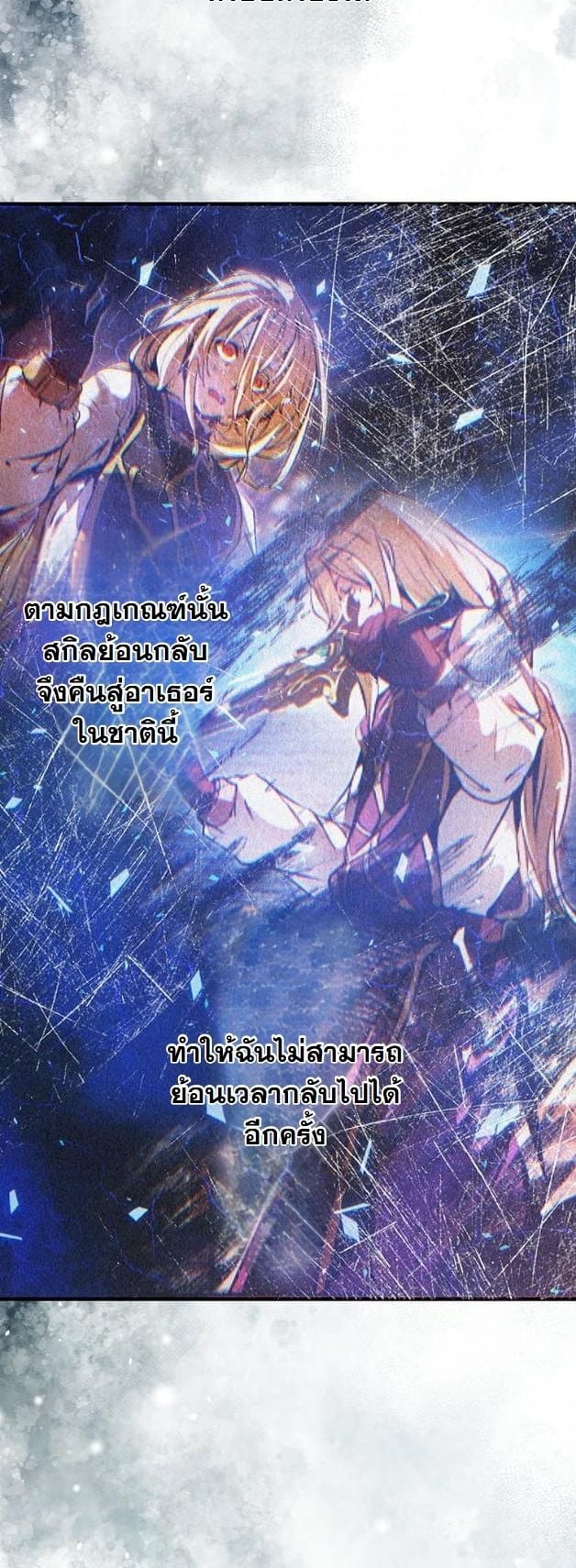 I Became a Cheat-Level Skill Thief ตอนที่ 14 25