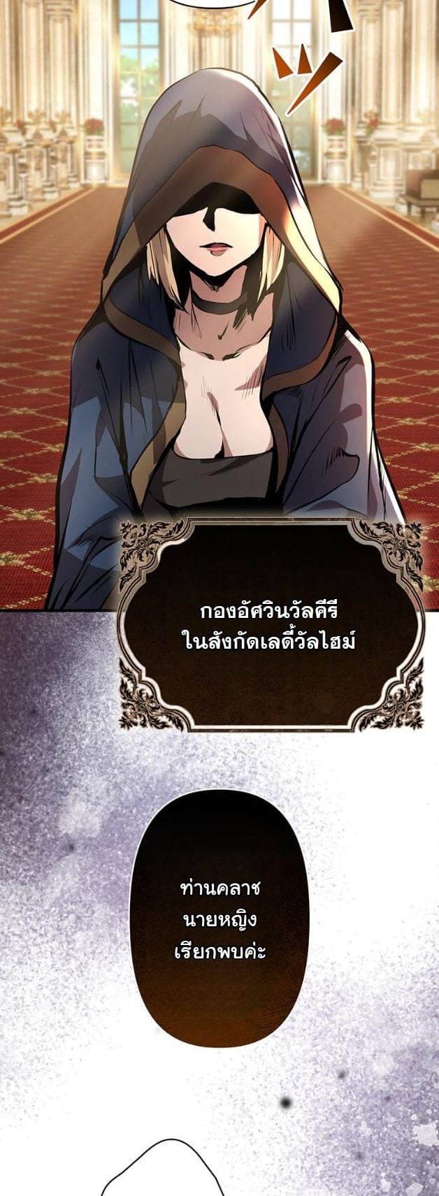 I Became a Cheat-Level Skill Thief ตอนที่ 14 31