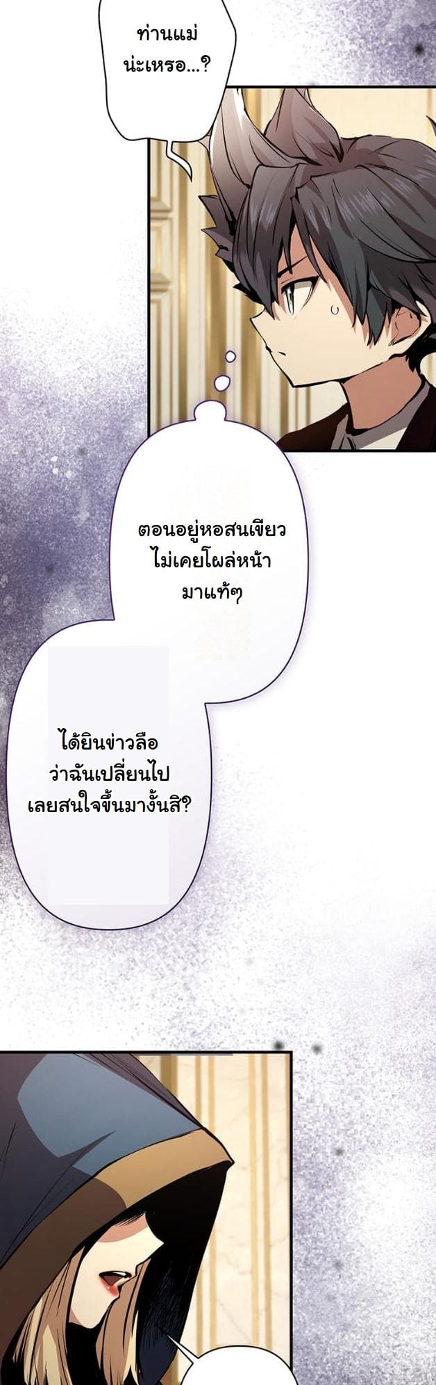 I Became a Cheat-Level Skill Thief ตอนที่ 14 32