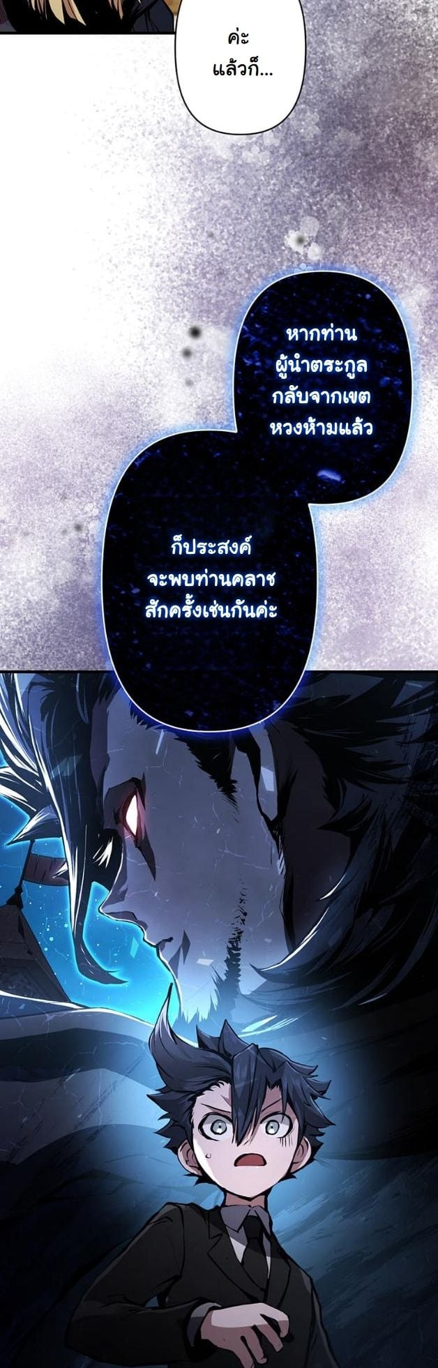 I Became a Cheat-Level Skill Thief ตอนที่ 14 33