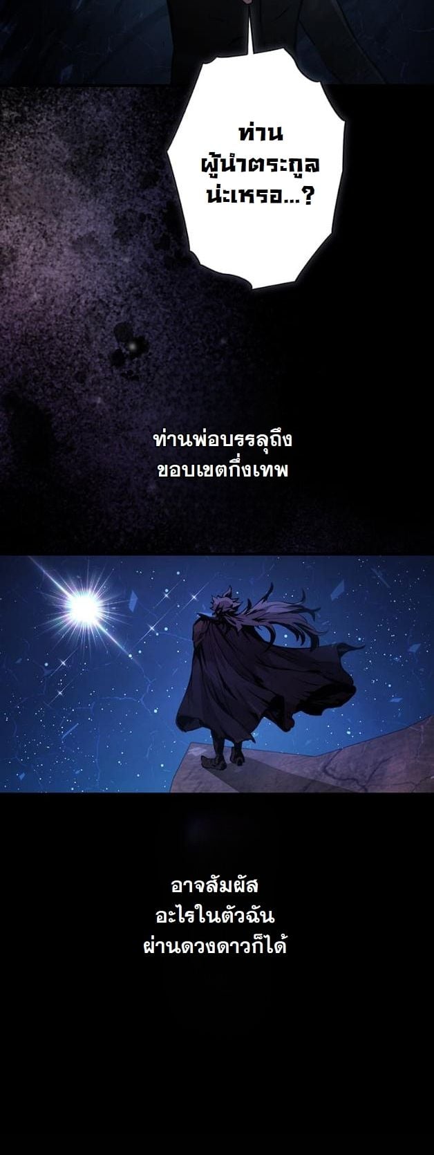 I Became a Cheat-Level Skill Thief ตอนที่ 14 34