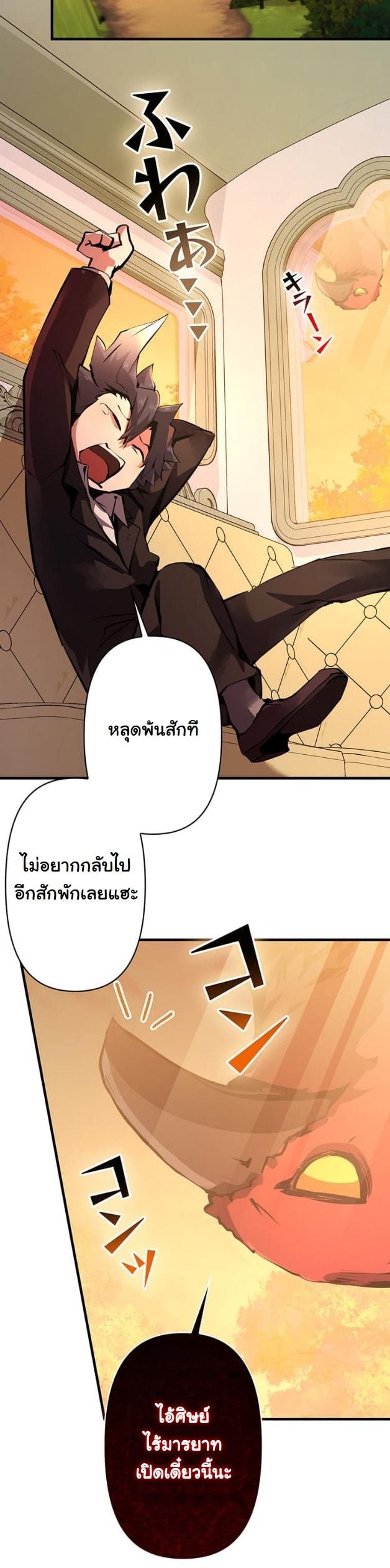 I Became a Cheat-Level Skill Thief ตอนที่ 14 39