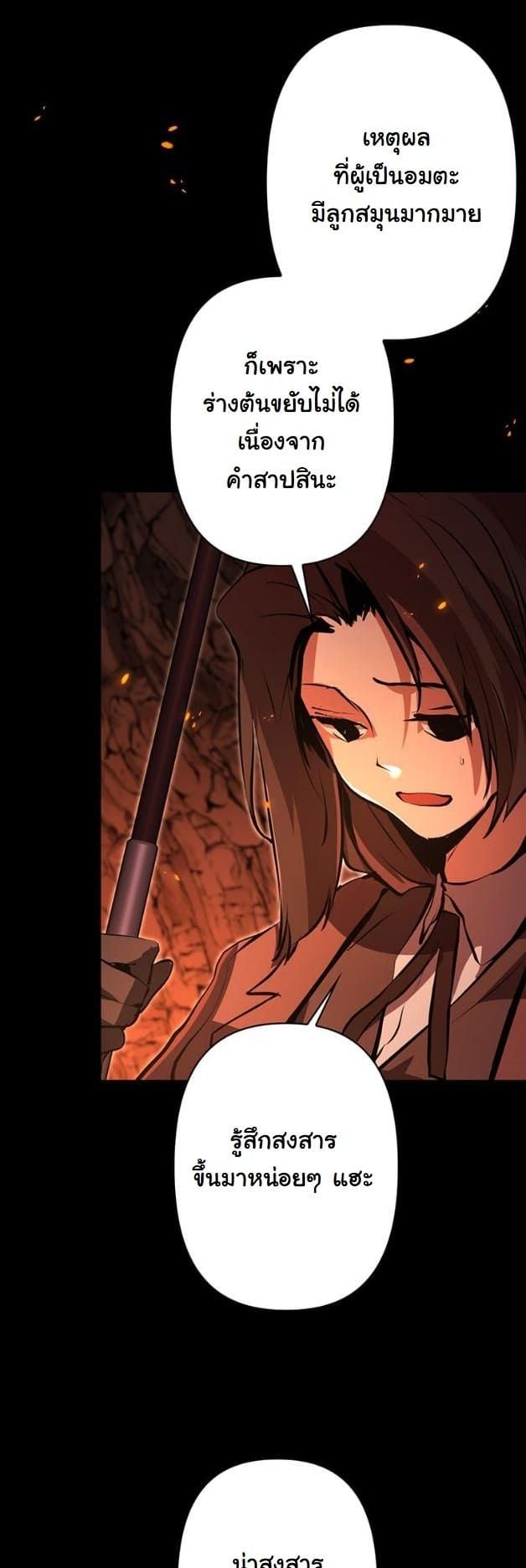 I Became a Cheat-Level Skill Thief ตอนที่ 14 4