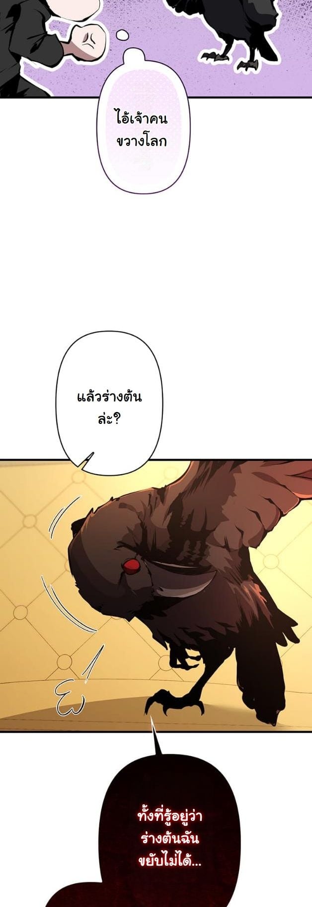 I Became a Cheat-Level Skill Thief ตอนที่ 14 42