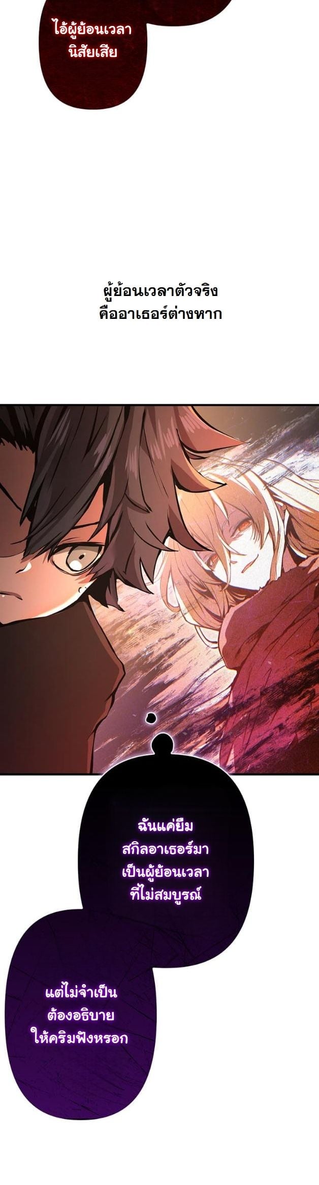 I Became a Cheat-Level Skill Thief ตอนที่ 14 43
