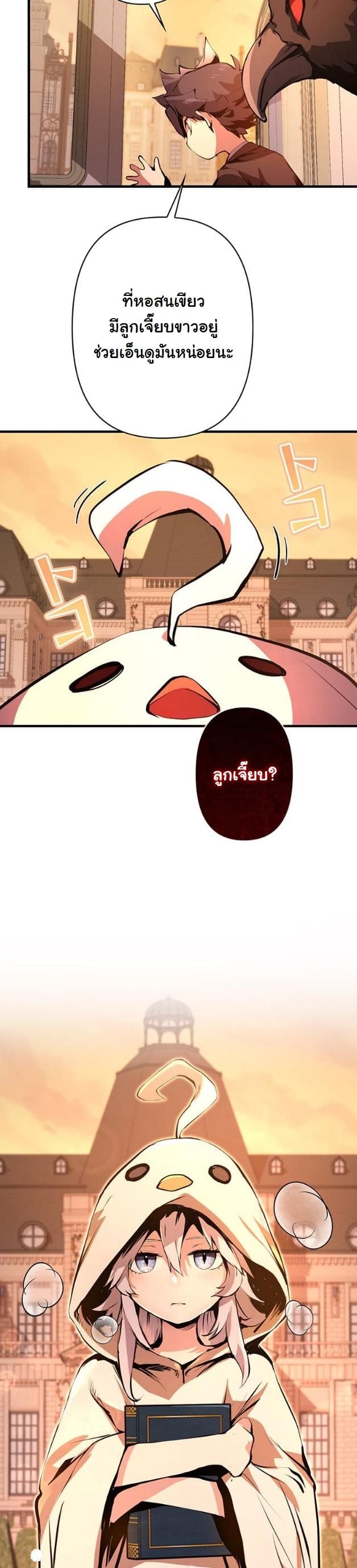 I Became a Cheat-Level Skill Thief ตอนที่ 14 45