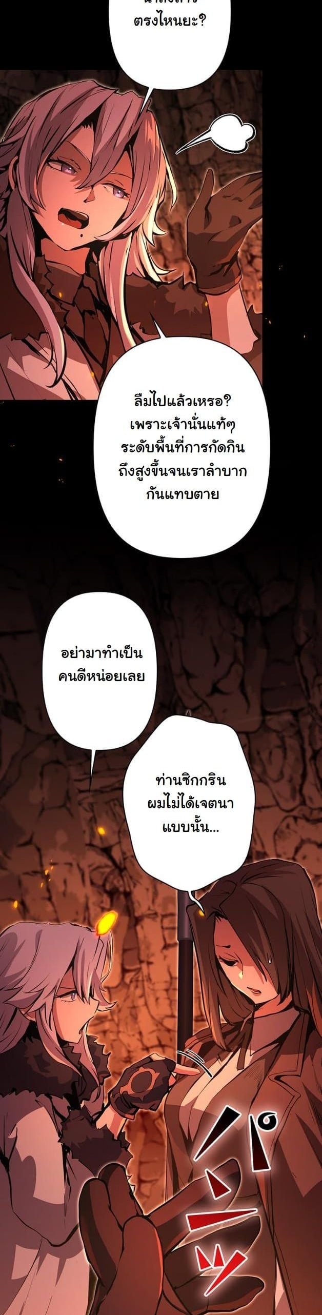 I Became a Cheat-Level Skill Thief ตอนที่ 14 5