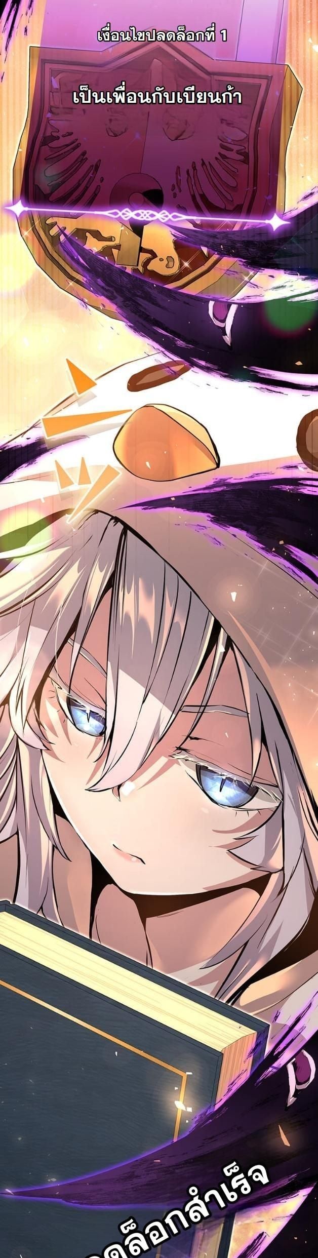 I Became a Cheat-Level Skill Thief ตอนที่ 14 52