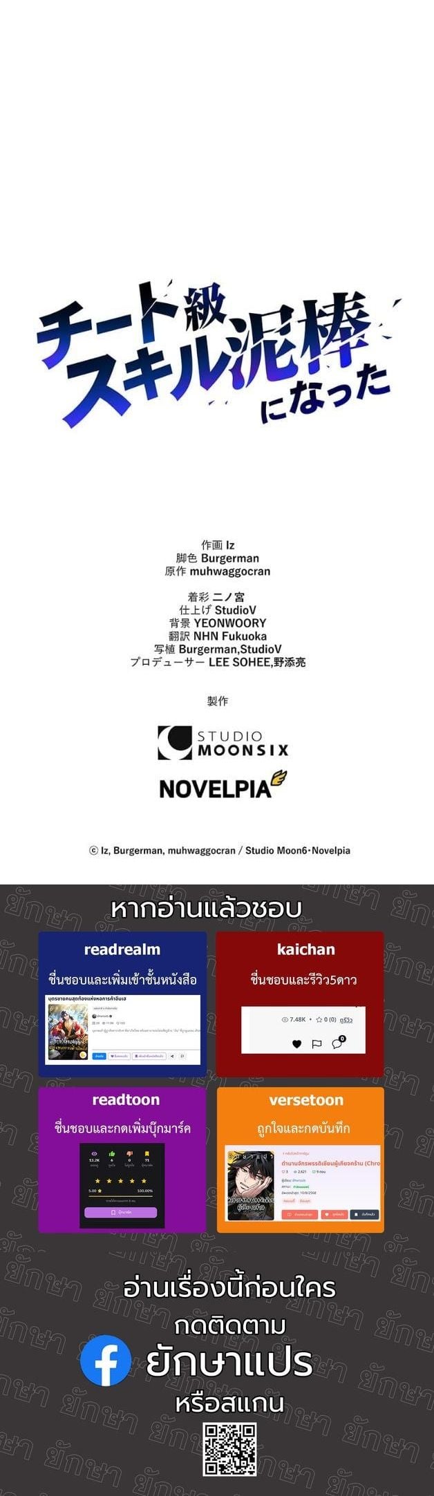 I Became a Cheat-Level Skill Thief ตอนที่ 14 54