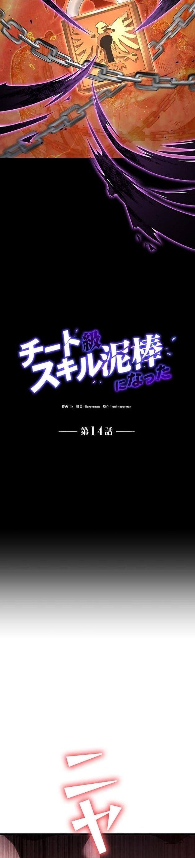 I Became a Cheat-Level Skill Thief ตอนที่ 14 9