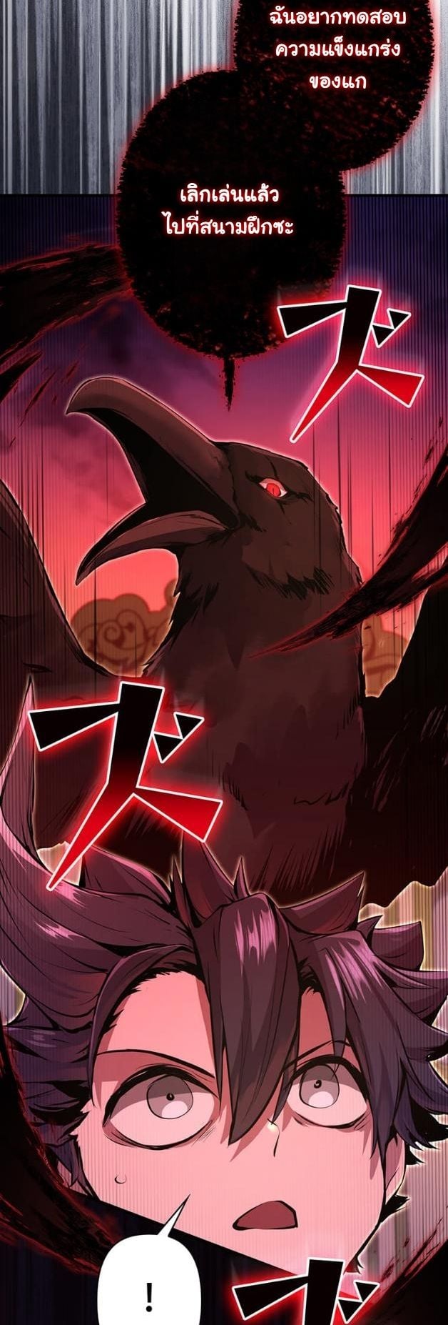 I Became a Cheat-Level Skill Thief ตอนที่ 15 14