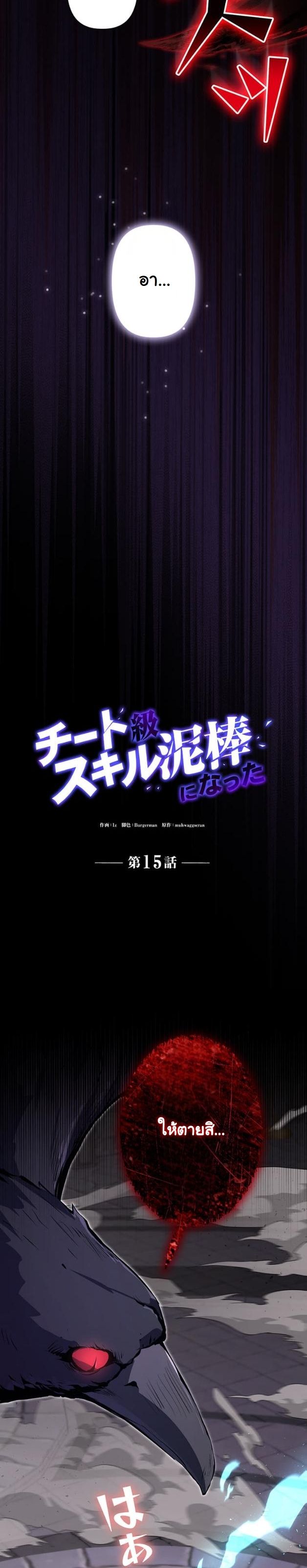 I Became a Cheat-Level Skill Thief ตอนที่ 15 15