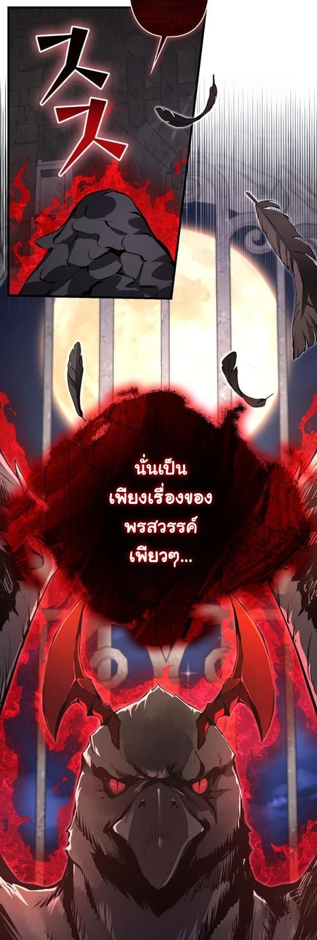 I Became a Cheat-Level Skill Thief ตอนที่ 15 19