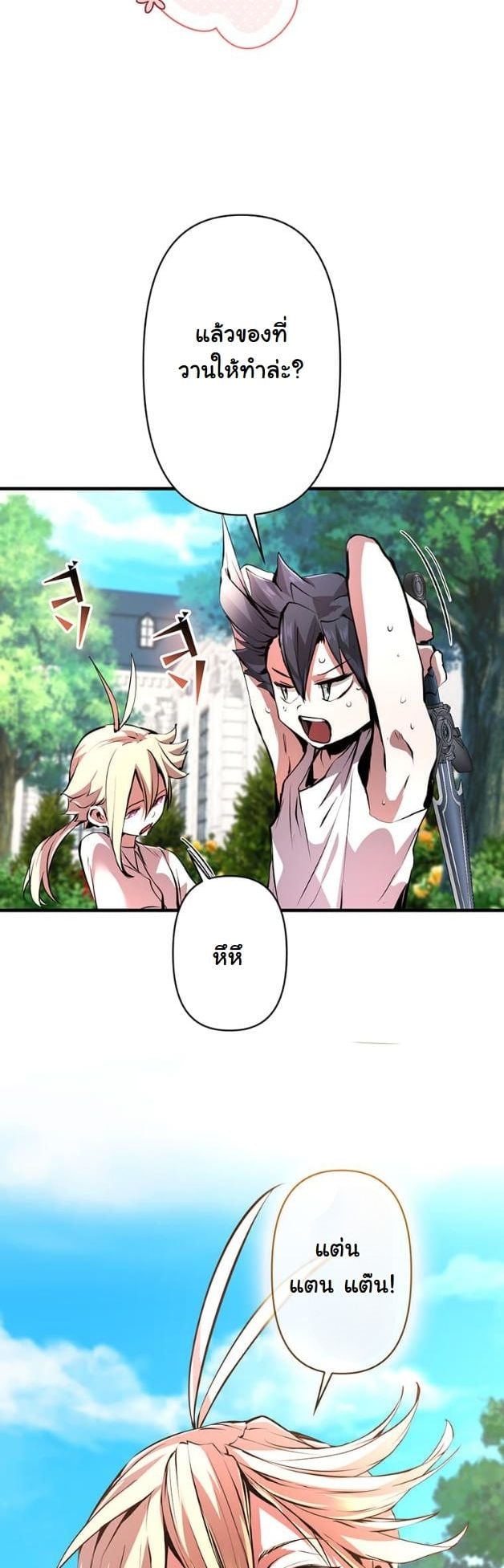 I Became a Cheat-Level Skill Thief ตอนที่ 15 27