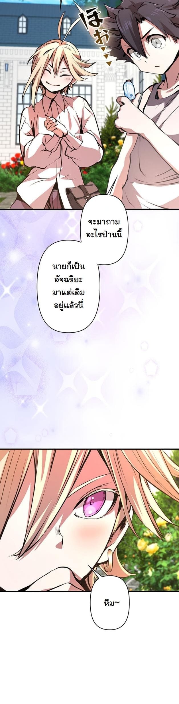 I Became a Cheat-Level Skill Thief ตอนที่ 15 29