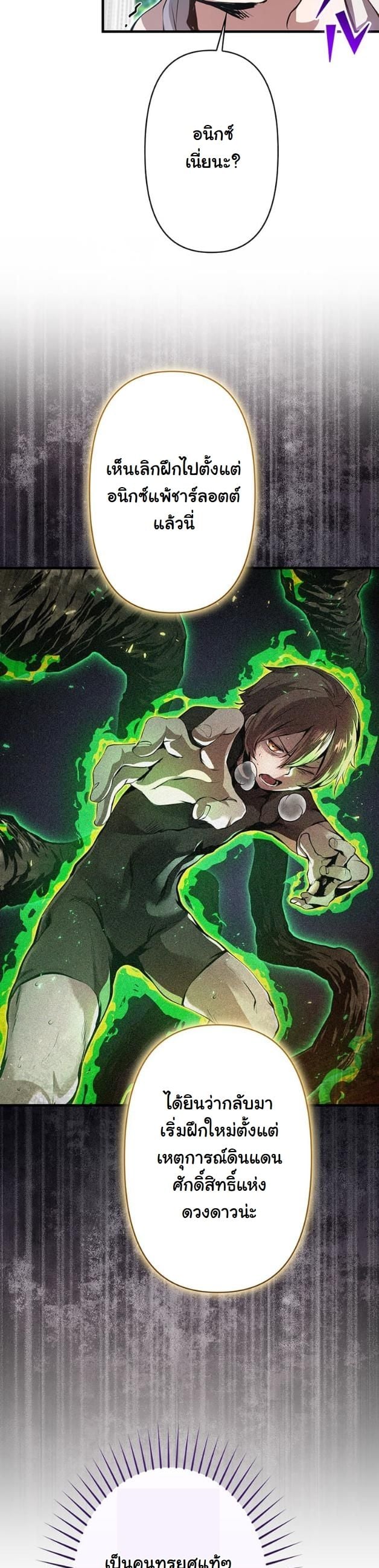 I Became a Cheat-Level Skill Thief ตอนที่ 15 31