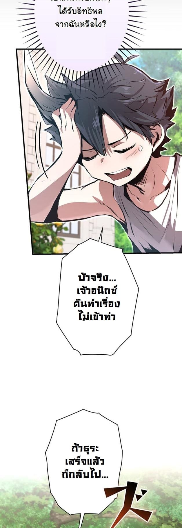 I Became a Cheat-Level Skill Thief ตอนที่ 15 32