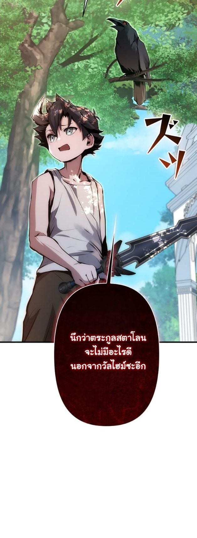I Became a Cheat-Level Skill Thief ตอนที่ 15 33
