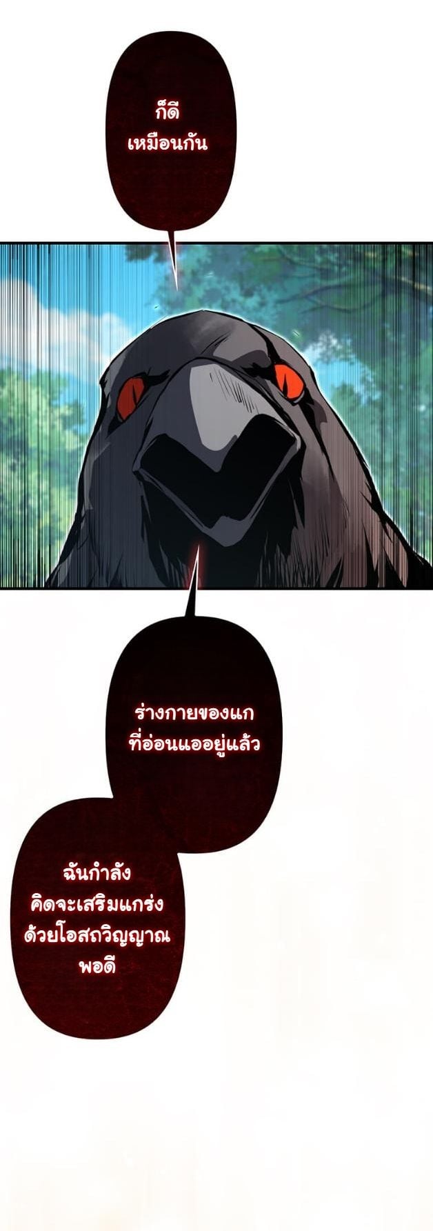 I Became a Cheat-Level Skill Thief ตอนที่ 15 34