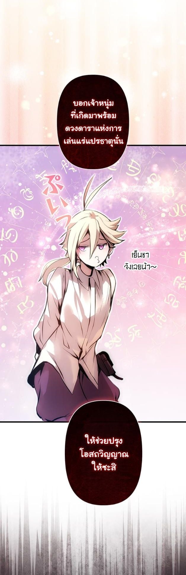 I Became a Cheat-Level Skill Thief ตอนที่ 15 35