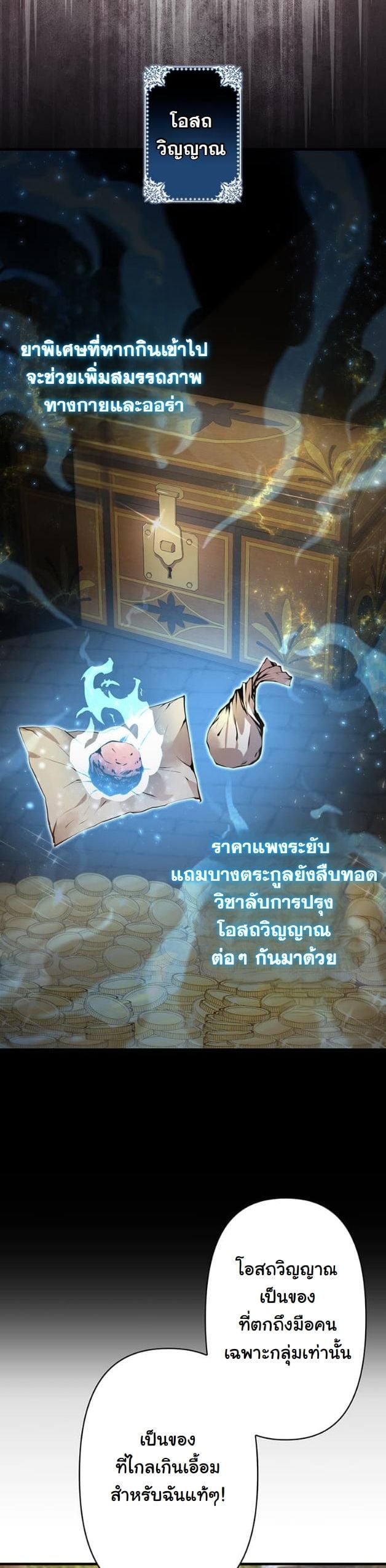 I Became a Cheat-Level Skill Thief ตอนที่ 15 36