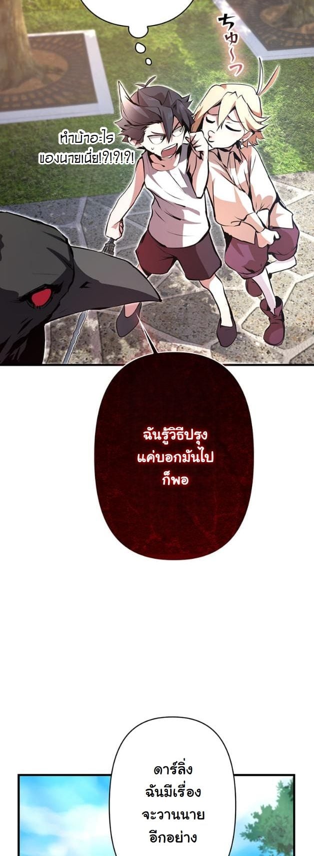 I Became a Cheat-Level Skill Thief ตอนที่ 15 37