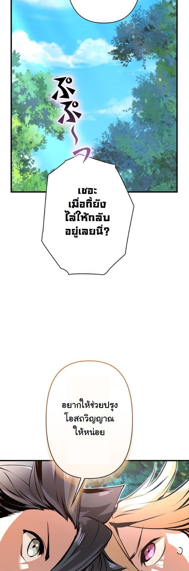 I Became a Cheat-Level Skill Thief ตอนที่ 15 38