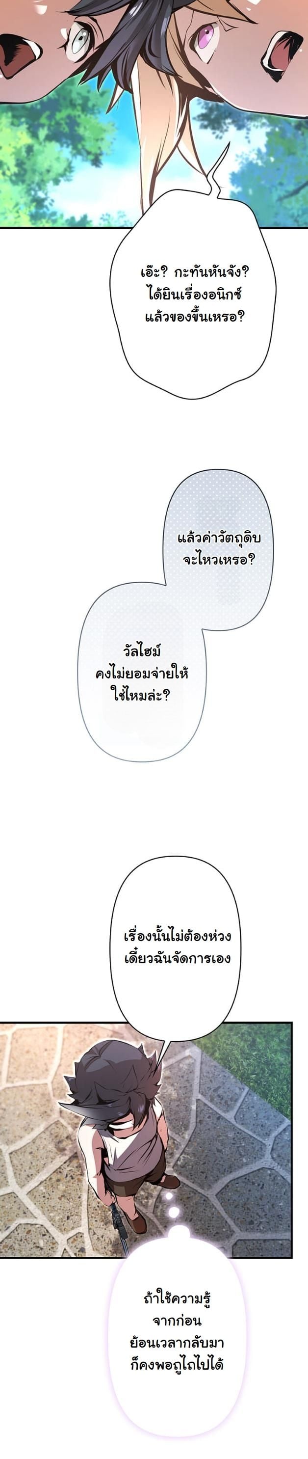 I Became a Cheat-Level Skill Thief ตอนที่ 15 39