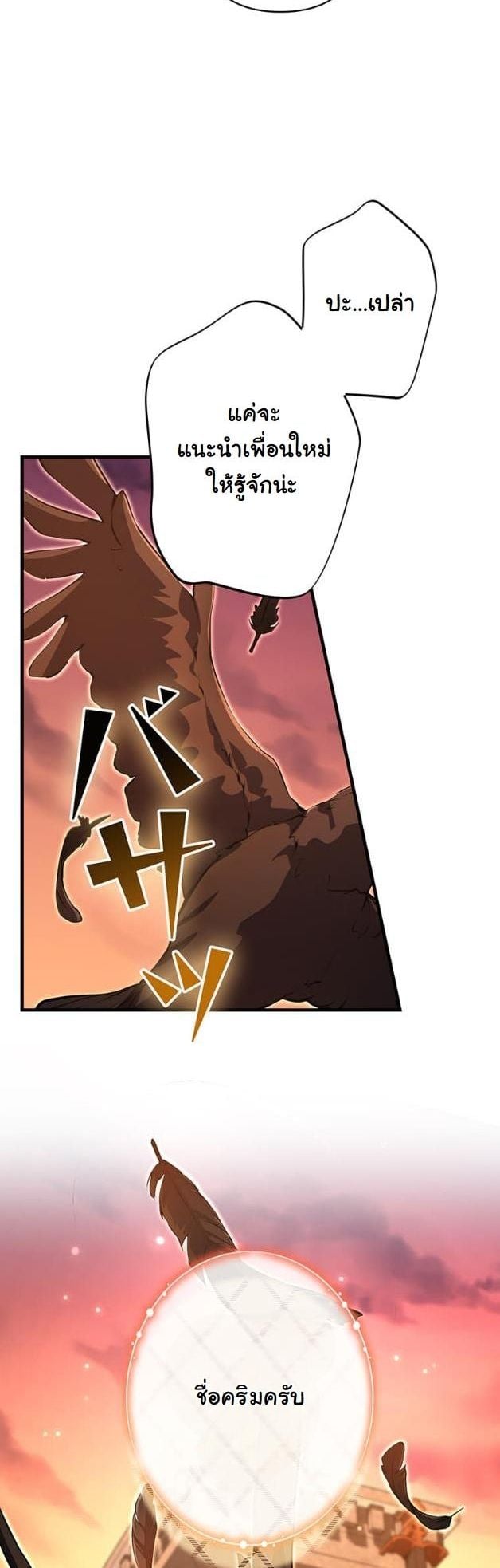 I Became a Cheat-Level Skill Thief ตอนที่ 15 4