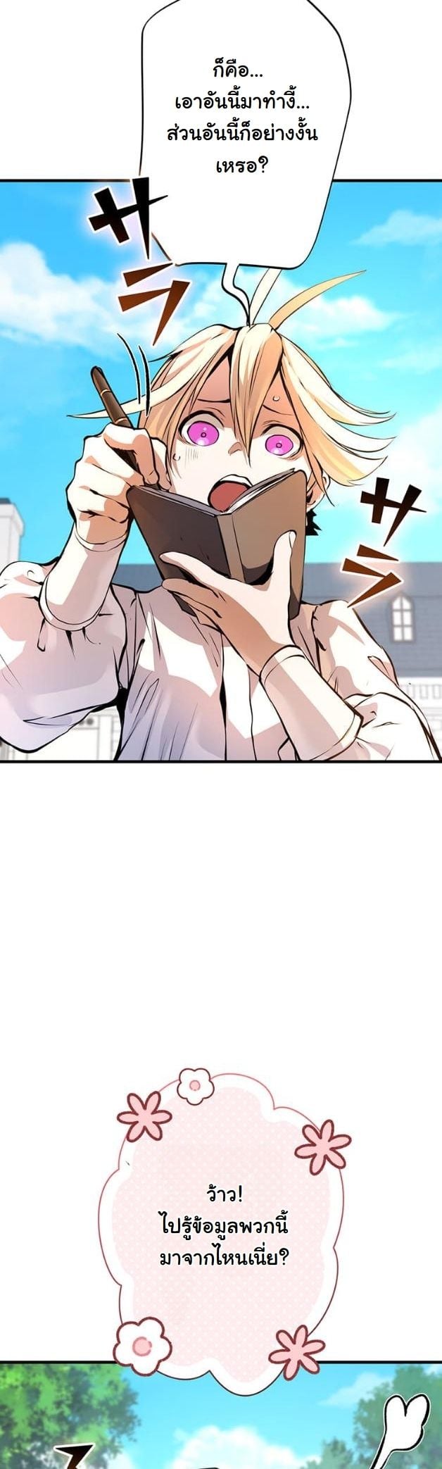 I Became a Cheat-Level Skill Thief ตอนที่ 15 42