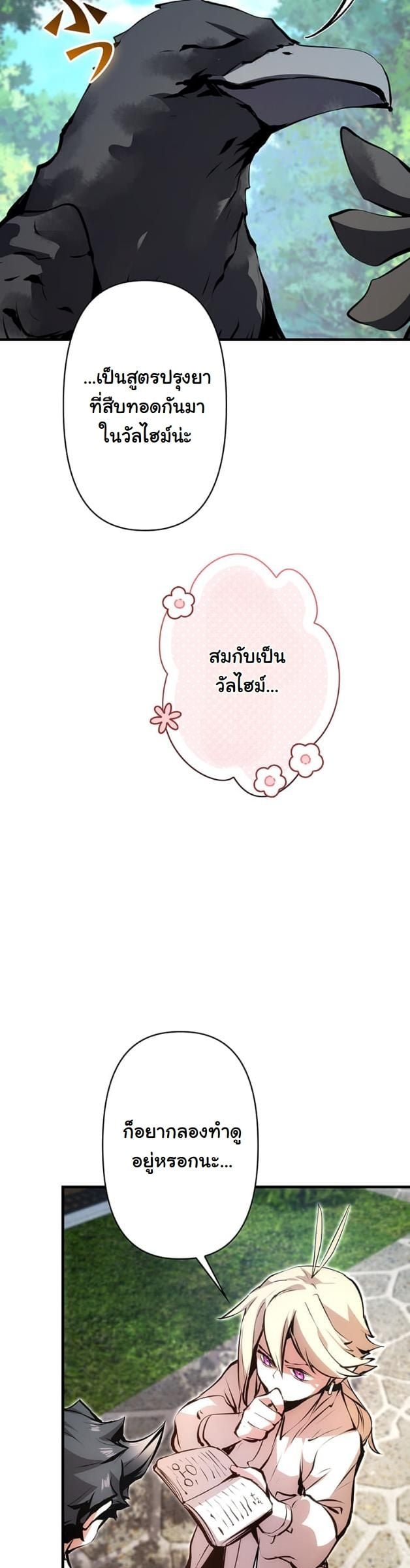 I Became a Cheat-Level Skill Thief ตอนที่ 15 43