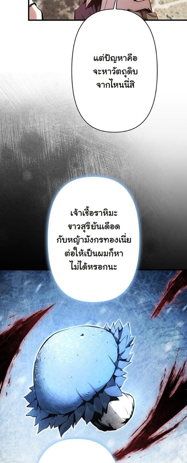 I Became a Cheat-Level Skill Thief ตอนที่ 15 44