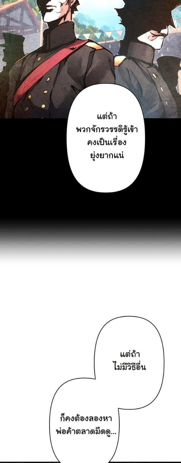 I Became a Cheat-Level Skill Thief ตอนที่ 15 47