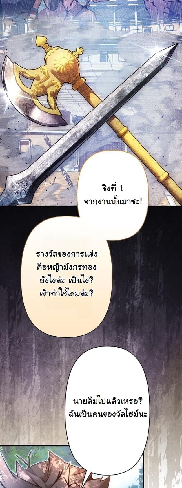 I Became a Cheat-Level Skill Thief ตอนที่ 15 49