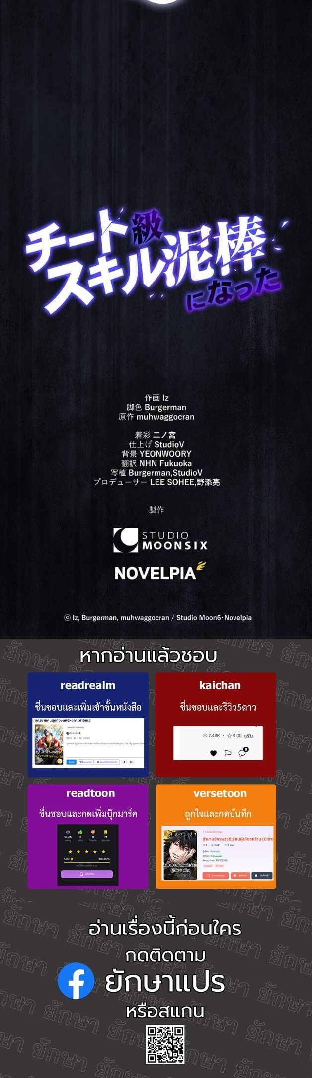 I Became a Cheat-Level Skill Thief ตอนที่ 15 54