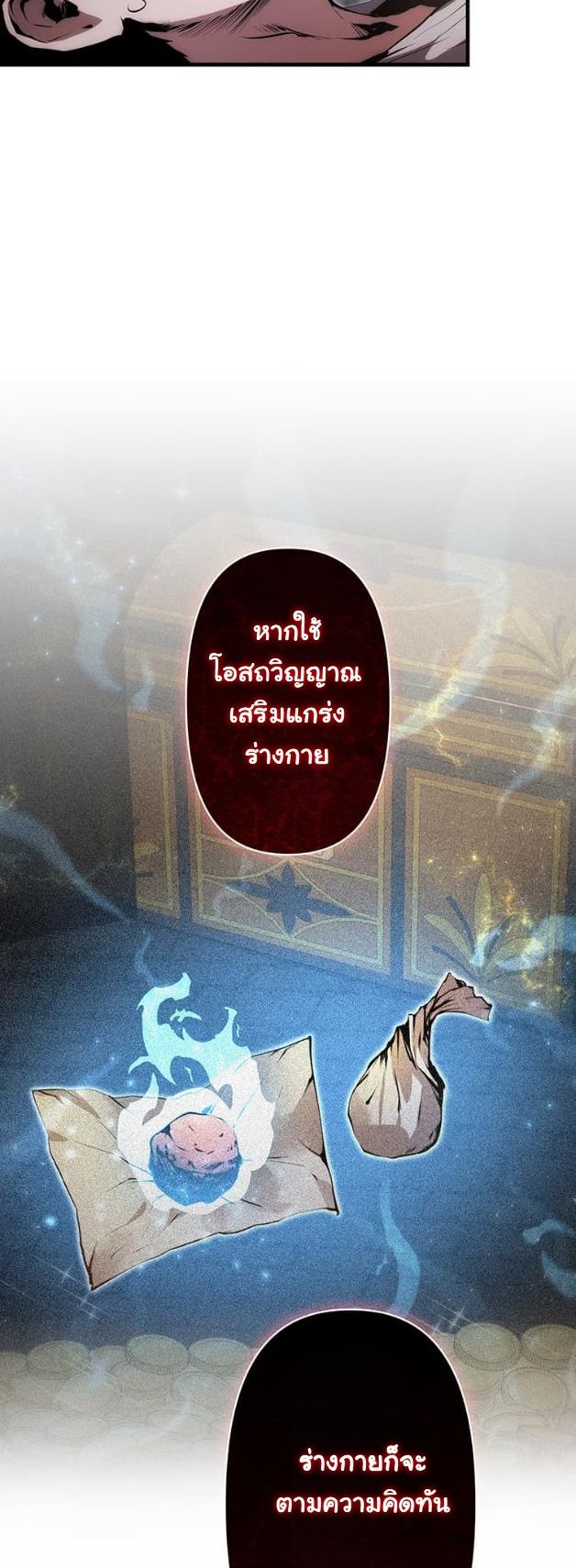 I Became a Cheat-Level Skill Thief ตอนที่ 16 10